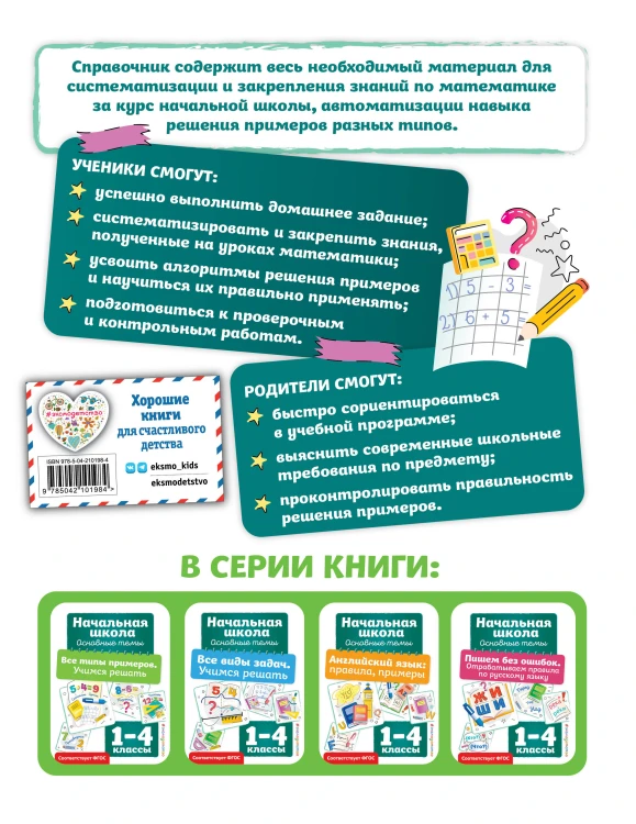 Все типы примеров. Учимся решать