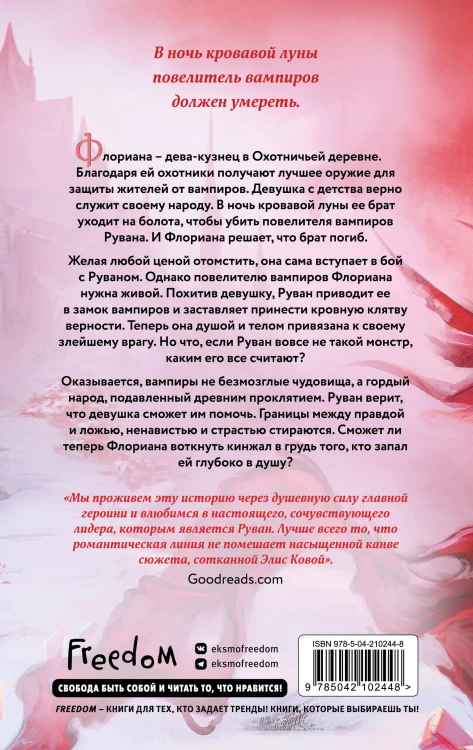 Узы магии. Дуэль с лордом вампиров (#3)