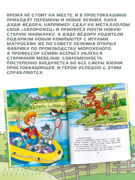 Новая жизнь в Простоквашино