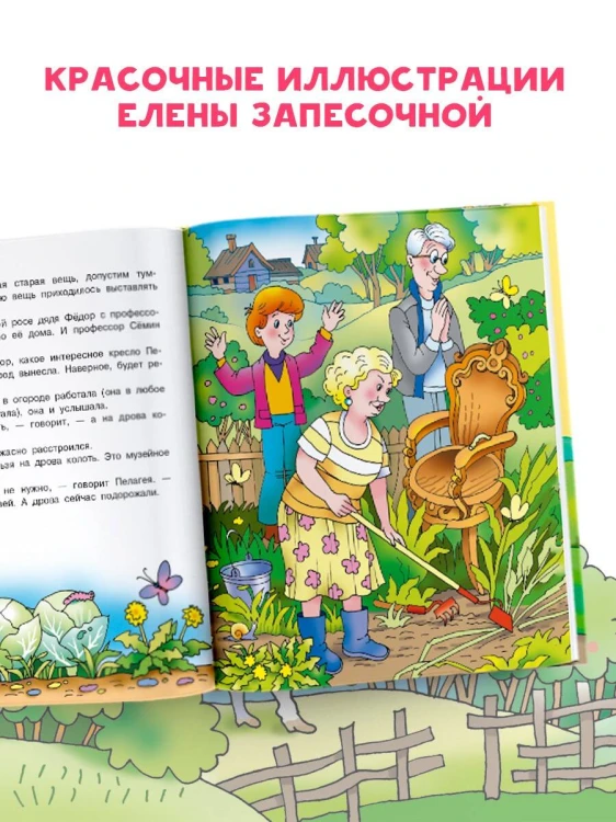 Новая жизнь в Простоквашино