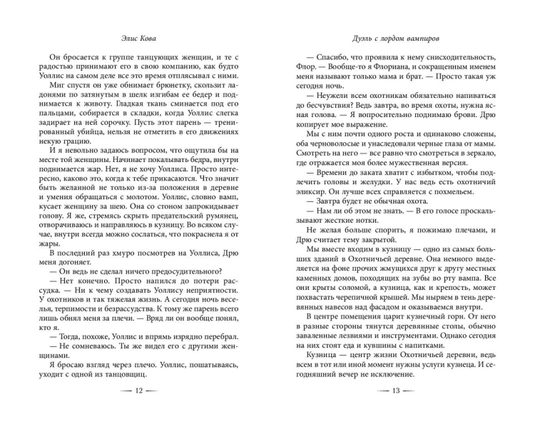 Узы магии. Дуэль с лордом вампиров (#3)