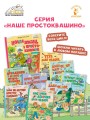 Новая жизнь в Простоквашино