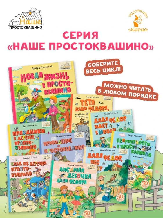 Новая жизнь в Простоквашино