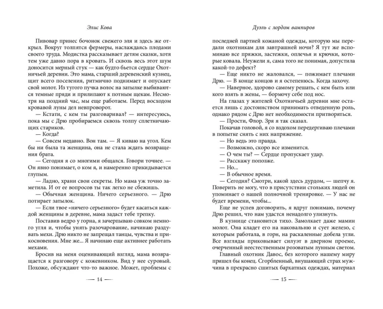 Узы магии. Дуэль с лордом вампиров (#3)