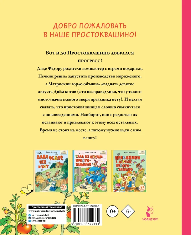 Новая жизнь в Простоквашино