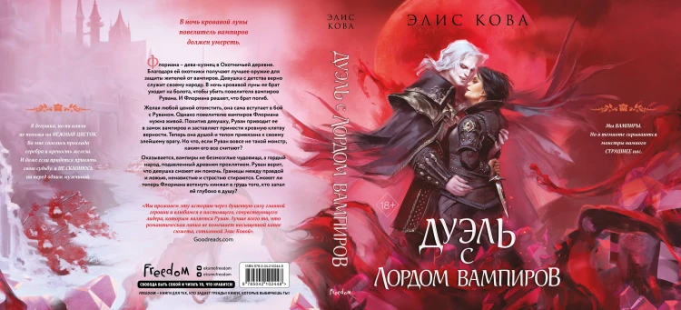 Узы магии. Дуэль с лордом вампиров (#3)