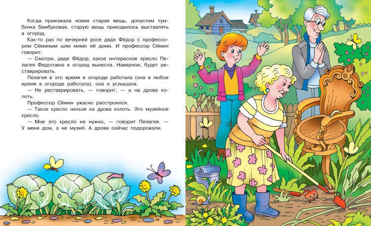 Новая жизнь в Простоквашино