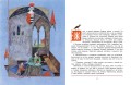 Итальянские народные сказки. В моих краях. Рис. Е. Монина