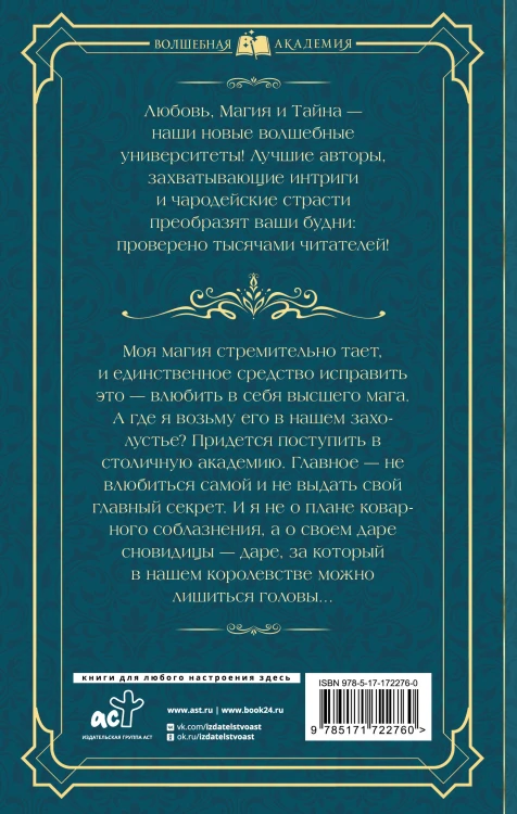 Пособие для адептки, или Как влюбить ледяного дракона