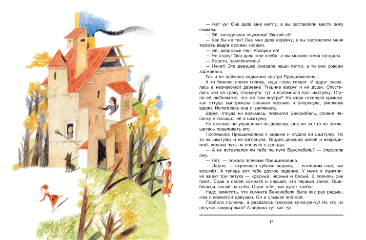 Итальянские народные сказки. В моих краях. Рис. Е. Монина
