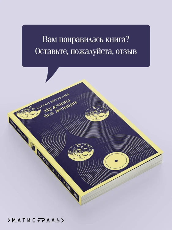 Мужчины без женщин