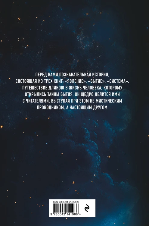 Конституция мира. Явление
