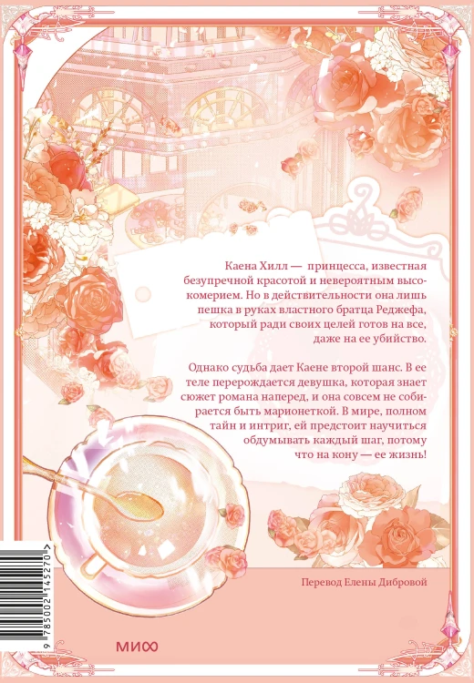 Злодейка-марионетка. Том 1