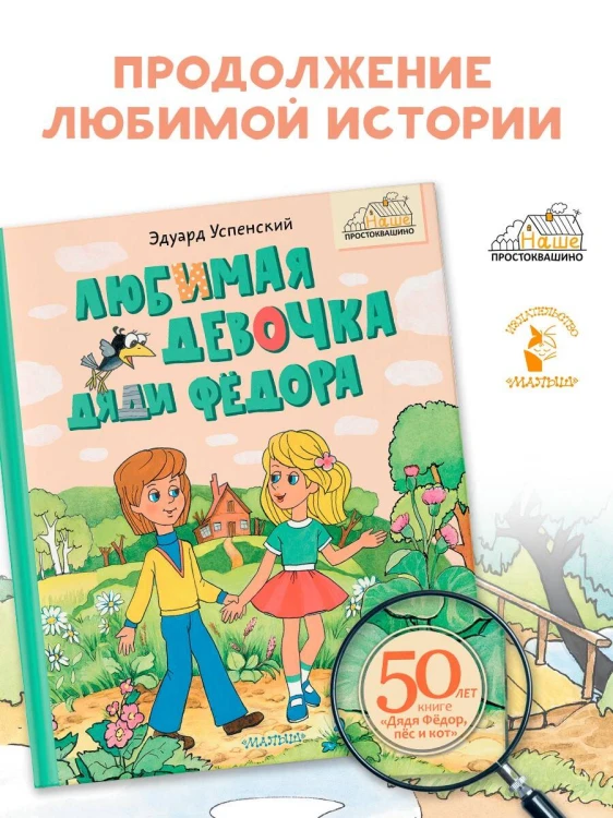 Любимая девочка Дяди Фёдора