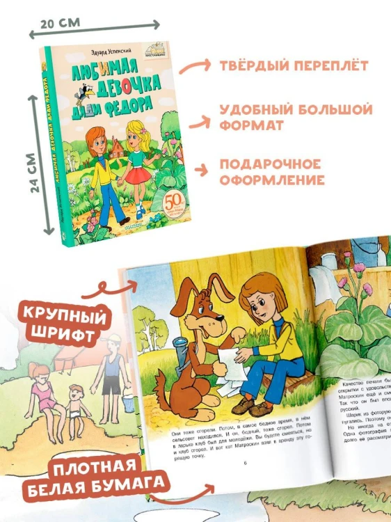 Любимая девочка Дяди Фёдора