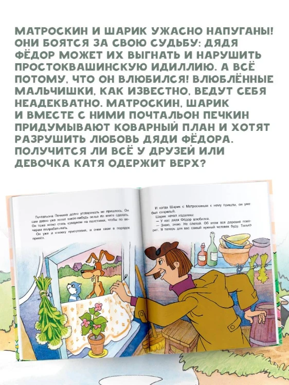 Любимая девочка Дяди Фёдора