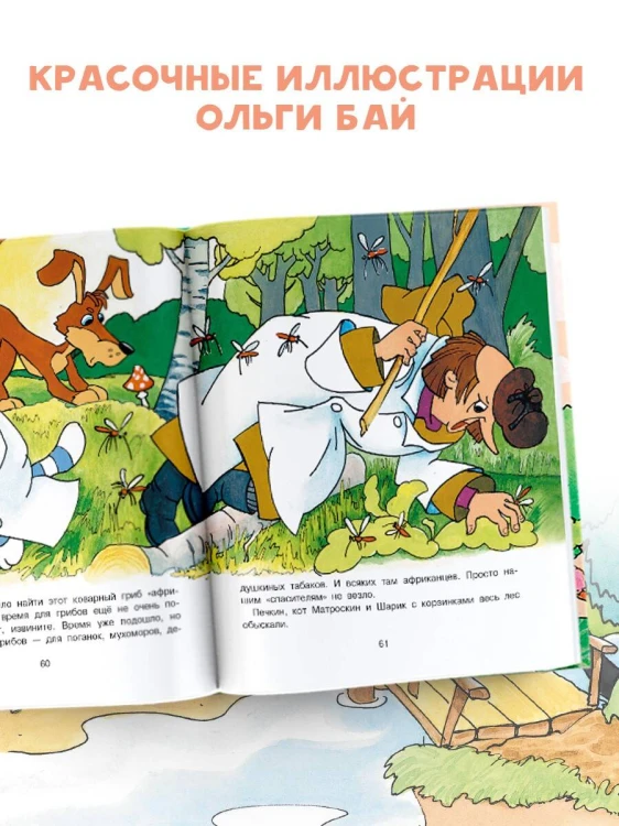 Любимая девочка Дяди Фёдора
