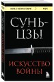 Искусство войны
