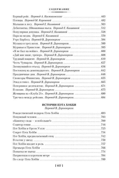 Красавицы и джентльмены. Истории беспечной жизни