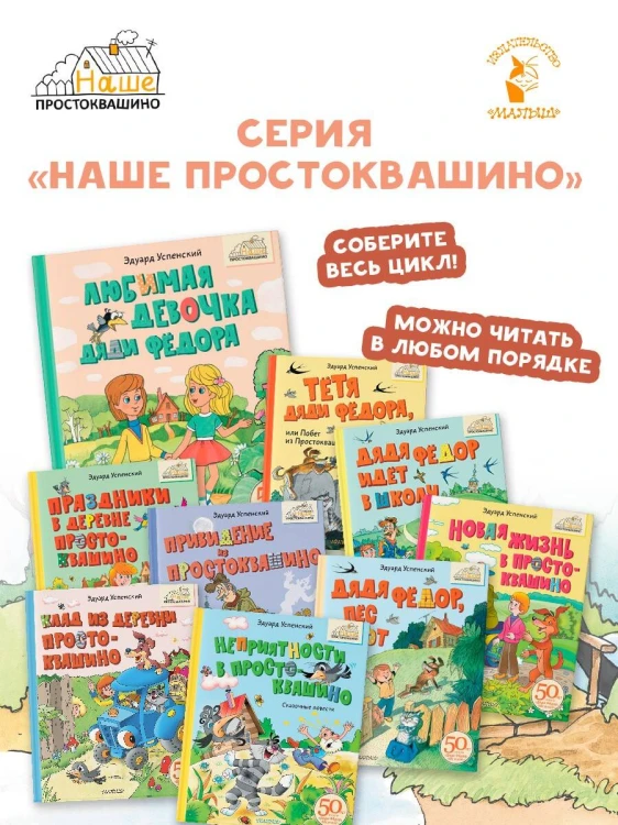 Любимая девочка Дяди Фёдора