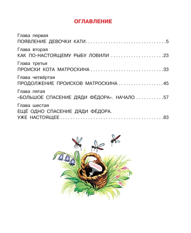 Любимая девочка Дяди Фёдора