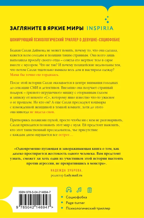 Странная Салли Даймонд (формат клатчбук)
