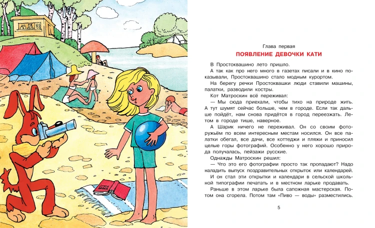 Любимая девочка Дяди Фёдора
