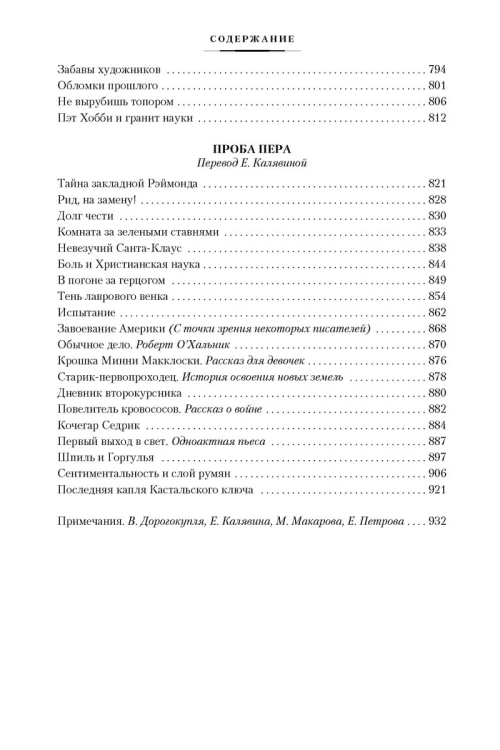 Красавицы и джентльмены. Истории беспечной жизни