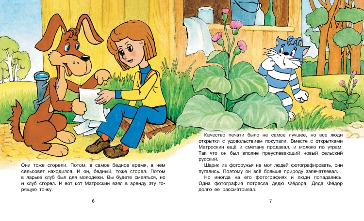 Любимая девочка Дяди Фёдора