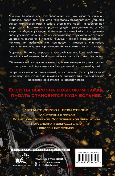 Вознесенная грехом