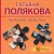 Чумовая дамочка