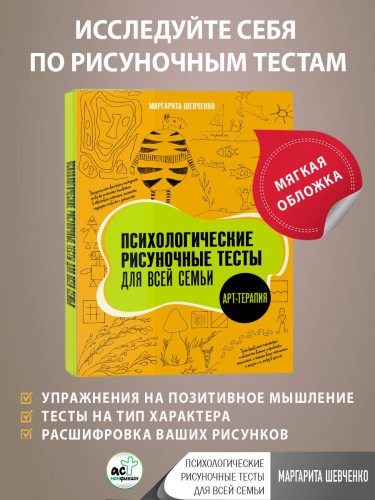 Психологические рисуночные тесты для всей семьи