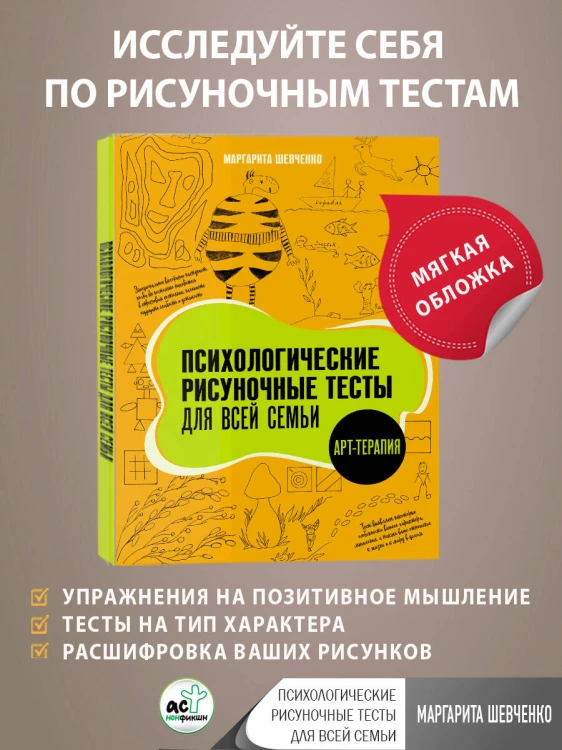 Психологические рисуночные тесты для всей семьи