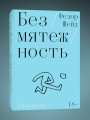 Безмятежность