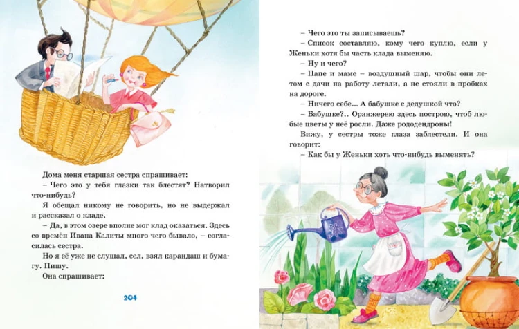 Женькин клад