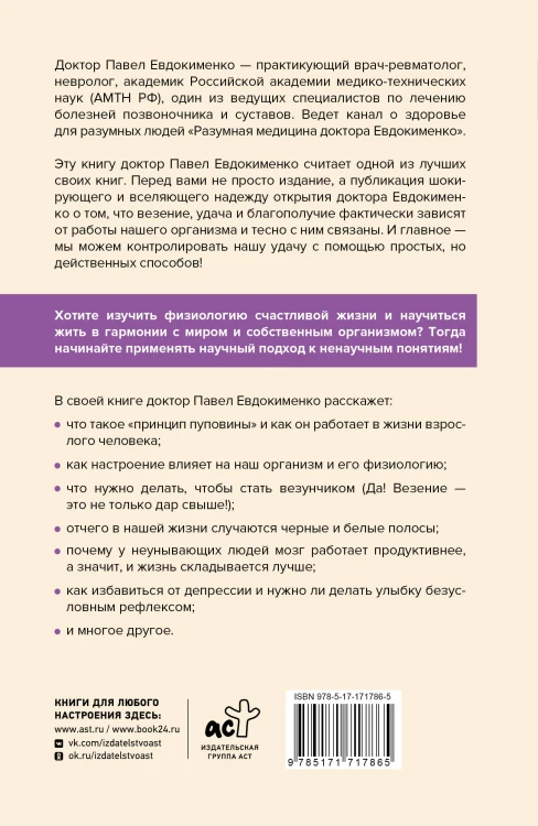 Принцип пуповины: анатомия везения. Научный подход к ненаучным понятиям