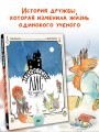 Профессор Лис. Всё меняется!