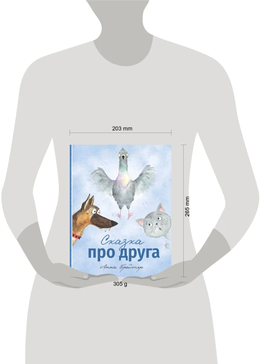 Сказка про друга