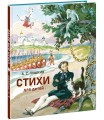 Стихи для детей
