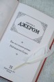 Как мы писали роман. Наблюдения Генри