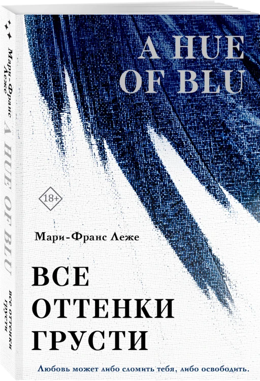 Все оттенки грусти