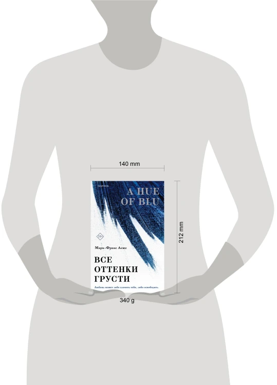Все оттенки грусти
