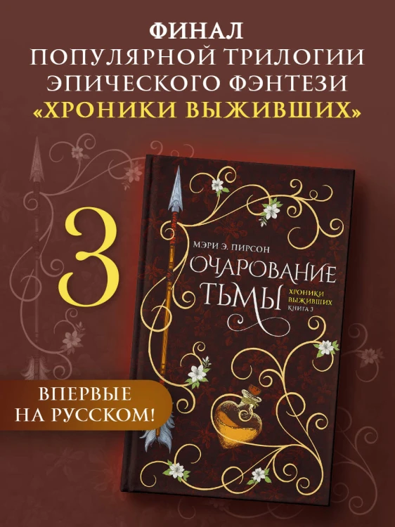 Очарование тьмы