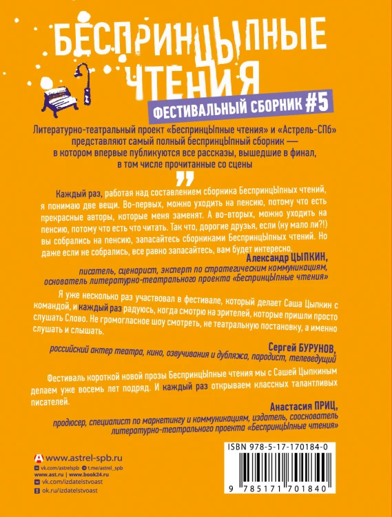 БеспринцЫпные чтения. Рецепт апельсинов под снегом