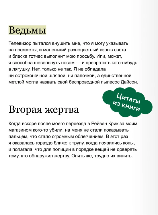 Ведьмино наследство. Убийства и чаепития