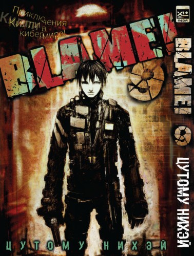 Blame!Том 9