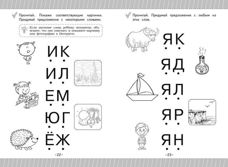 Как научить ребёнка читать за 3 часа. Нейробукварь