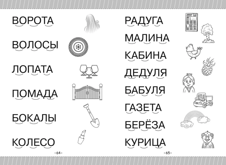 Как научить ребёнка читать за 3 часа. Нейробукварь