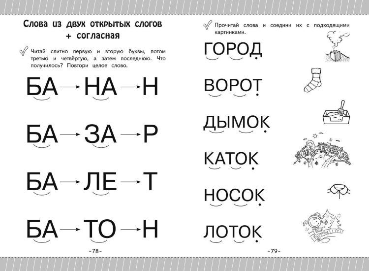 Как научить ребёнка читать за 3 часа. Нейробукварь