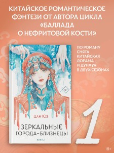 Зеркальные города-близнецы. Книга 1